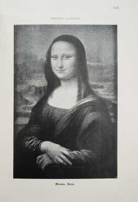 Булгаков Ф.И. Сто шедевров искусства. СПб., 1903.